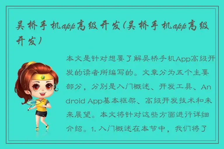 吴桥手机app高级开发(吴桥手机app高级开发)