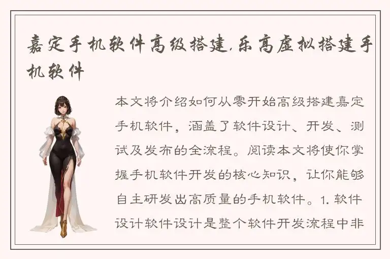 嘉定手机软件高级搭建,乐高虚拟搭建手机软件
