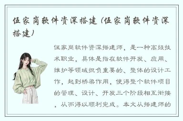伍家岗软件资深搭建 (伍家岗软件资深搭建)