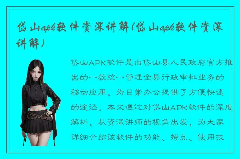 岱山apk软件资深讲解(岱山apk软件资深讲解)
