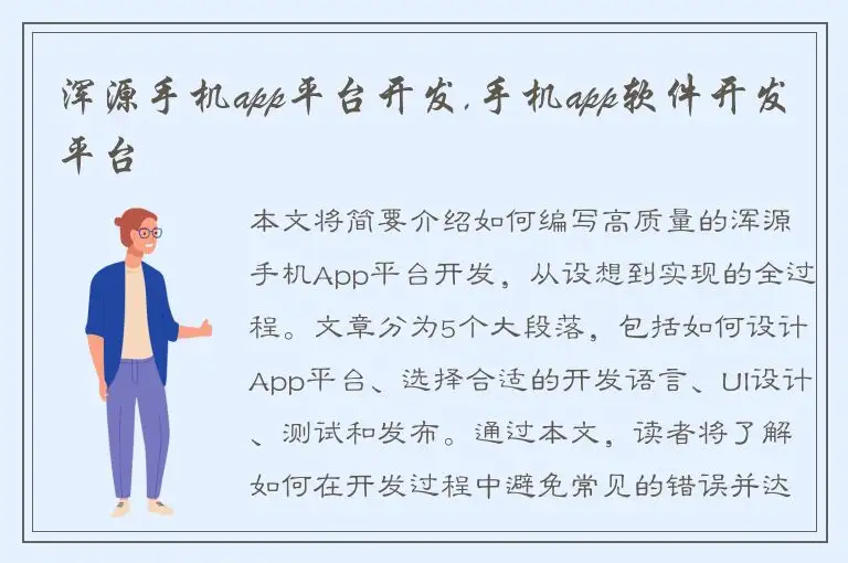 浑源手机app平台开发,手机app软件开发平台