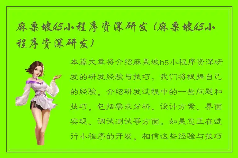 麻栗坡h5小程序资深研发 (麻栗坡h5小程序资深研发)