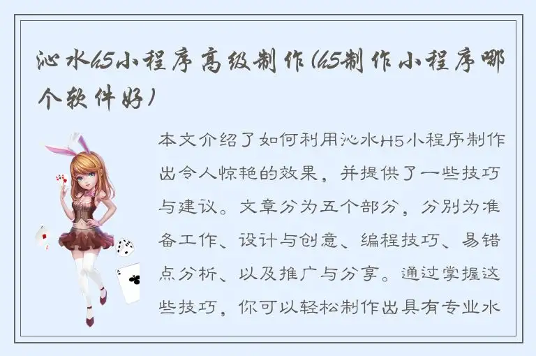 沁水h5小程序高级制作(h5制作小程序哪个软件好)