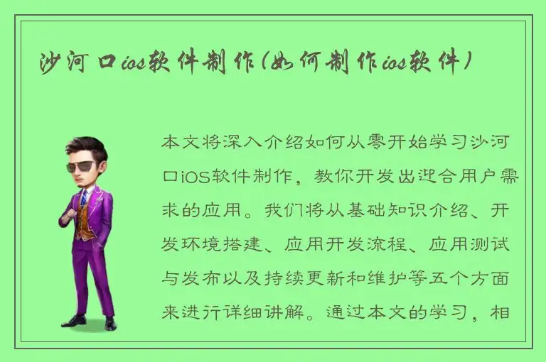 沙河口ios软件制作(如何制作ios软件)