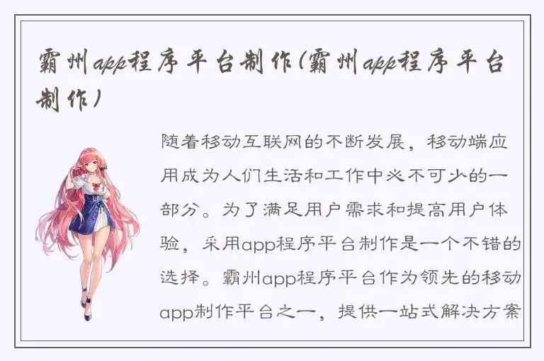霸州app程序平台制作(霸州app程序平台制作)