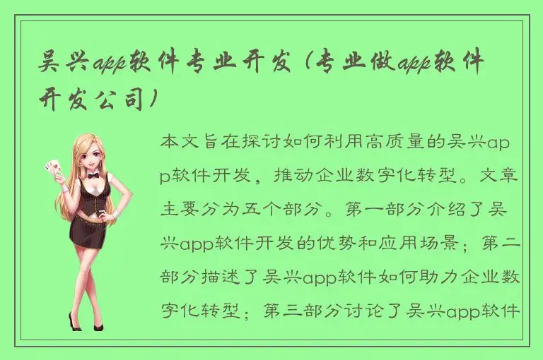 吴兴app软件专业开发 (专业做app软件开发公司)