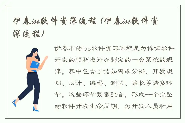 伊春ios软件资深流程 (伊春ios软件资深流程)