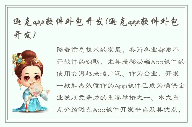 逊克app软件外包开发(逊克app软件外包开发)
