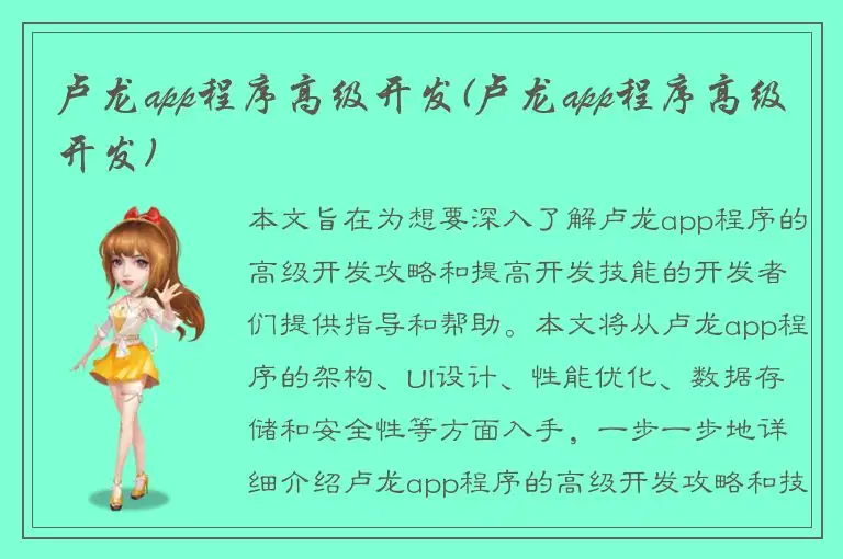 卢龙app程序高级开发(卢龙app程序高级开发)