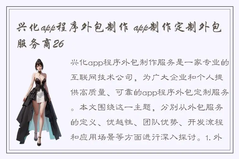 兴化app程序外包制作 app制作定制外包服务商26