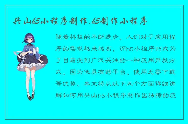 兴山h5小程序制作,h5制作小程序