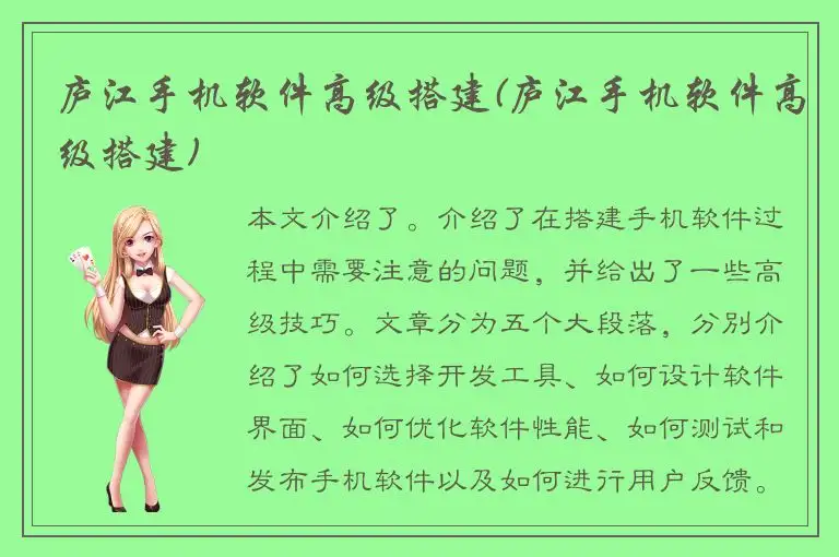 庐江手机软件高级搭建(庐江手机软件高级搭建)