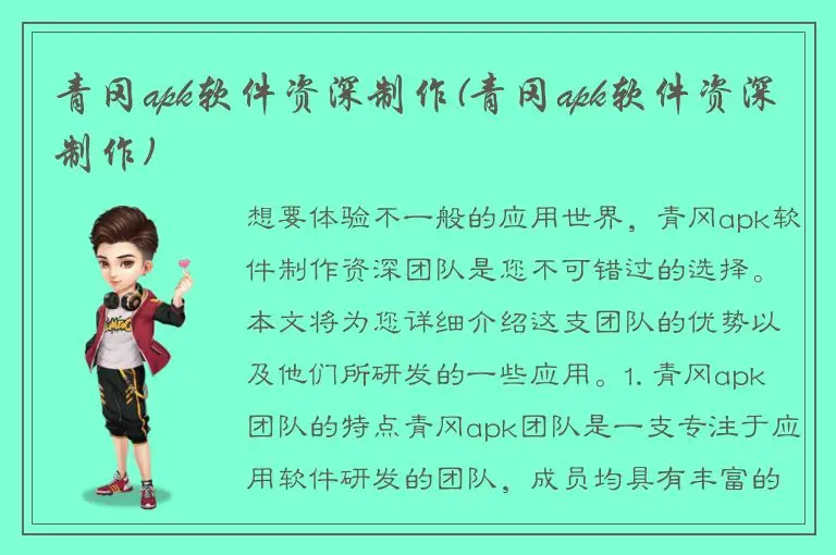 青冈apk软件资深制作(青冈apk软件资深制作)