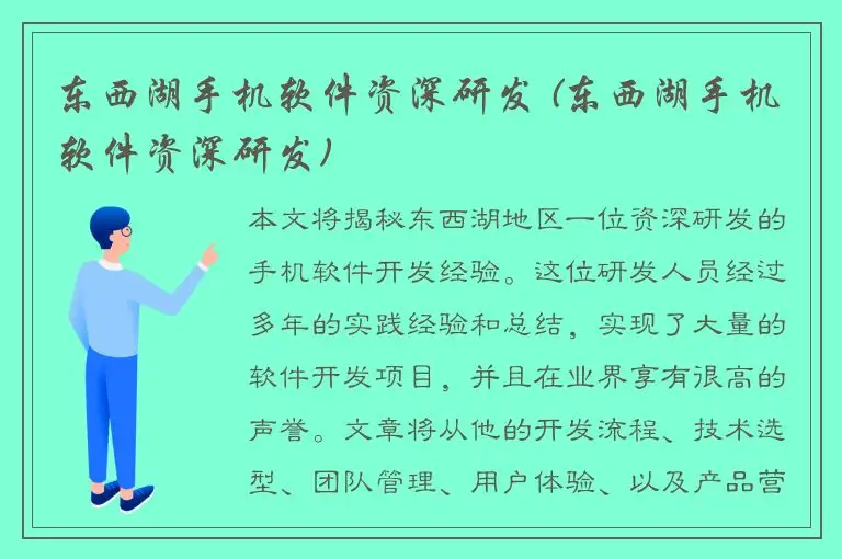 东西湖手机软件资深研发 (东西湖手机软件资深研发)