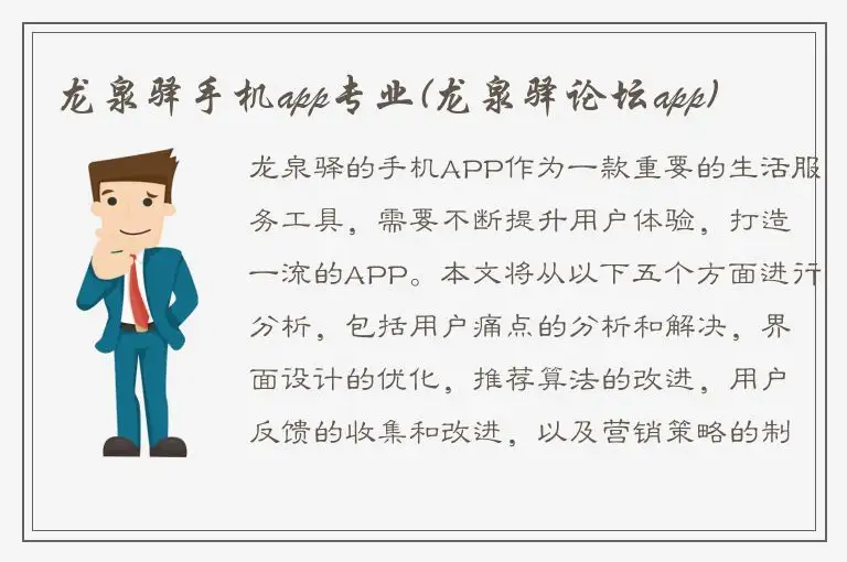 龙泉驿手机app专业(龙泉驿论坛app)
