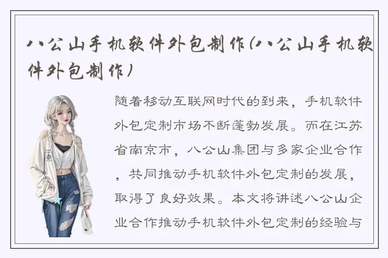 八公山手机软件外包制作(八公山手机软件外包制作)