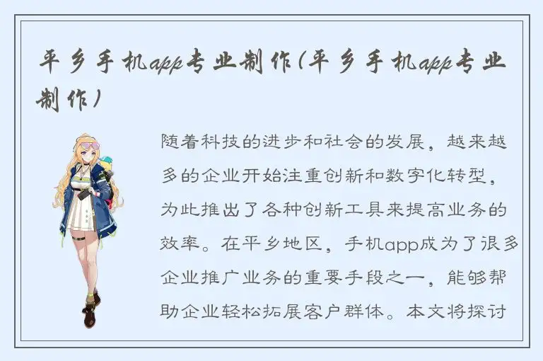 平乡手机app专业制作(平乡手机app专业制作)