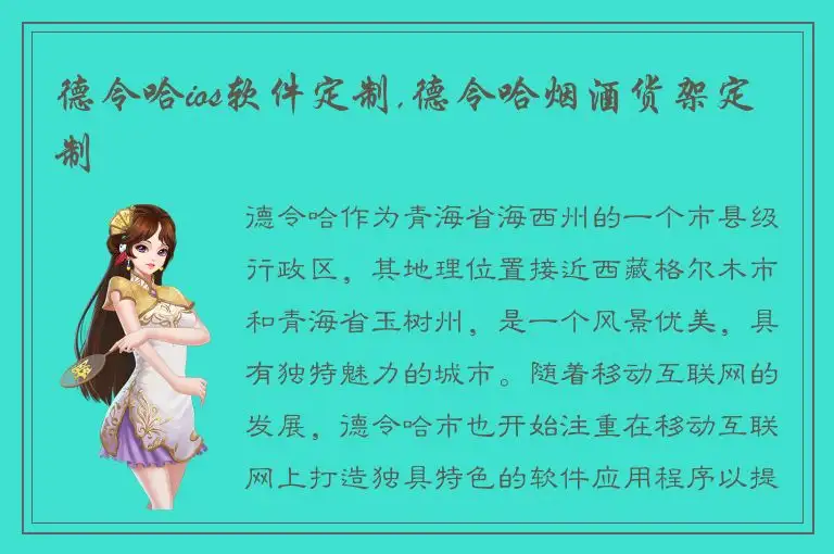 德令哈ios软件定制,德令哈烟酒货架定制