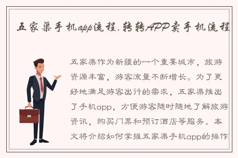 五家渠手机app流程,转转APP卖手机流程