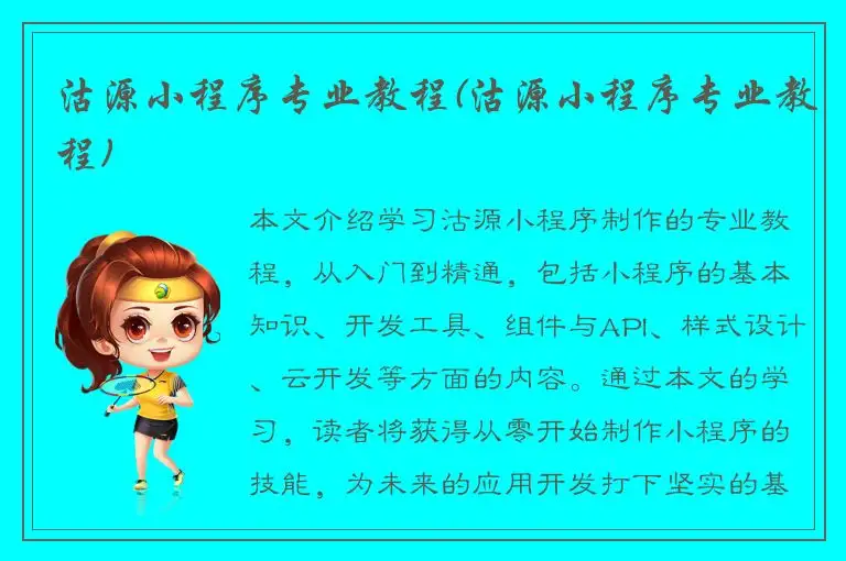 沽源小程序专业教程(沽源小程序专业教程)