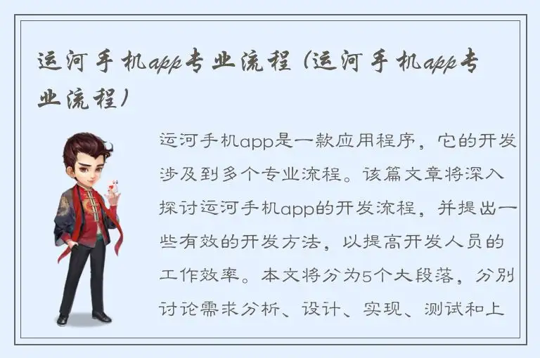 运河手机app专业流程 (运河手机app专业流程)