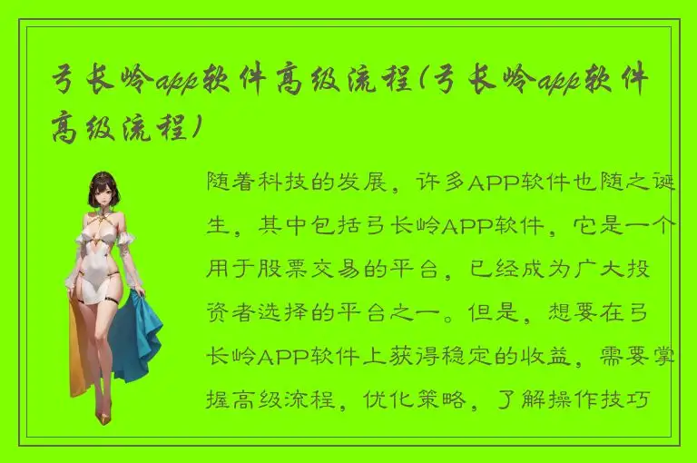 弓长岭app软件高级流程(弓长岭app软件高级流程)