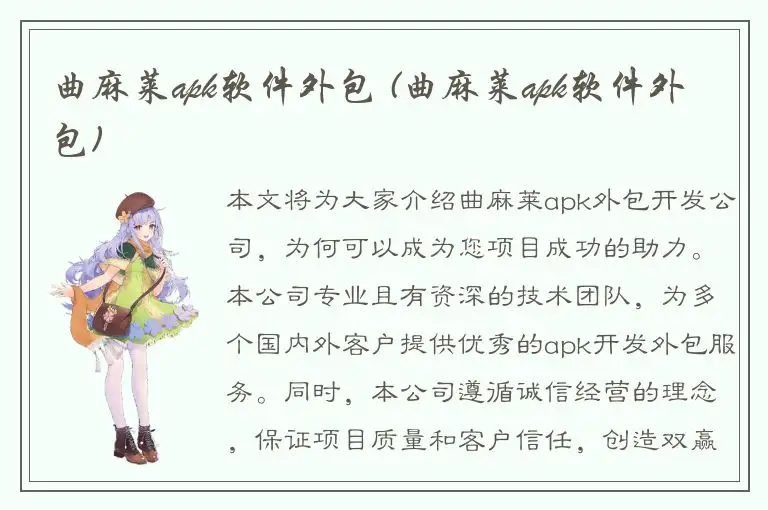 曲麻莱apk软件外包 (曲麻莱apk软件外包)