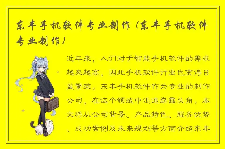 东丰手机软件专业制作 (东丰手机软件专业制作)