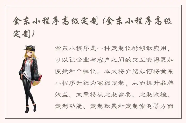 金东小程序高级定制 (金东小程序高级定制)