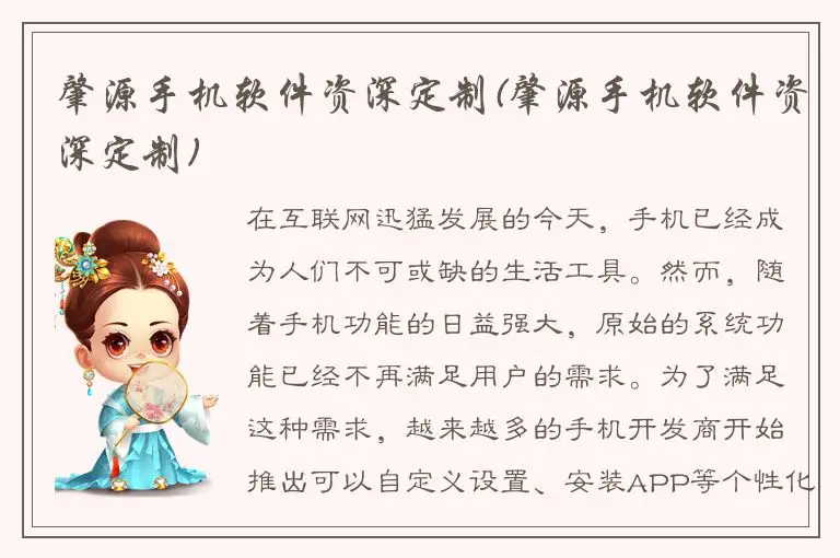 肇源手机软件资深定制(肇源手机软件资深定制)