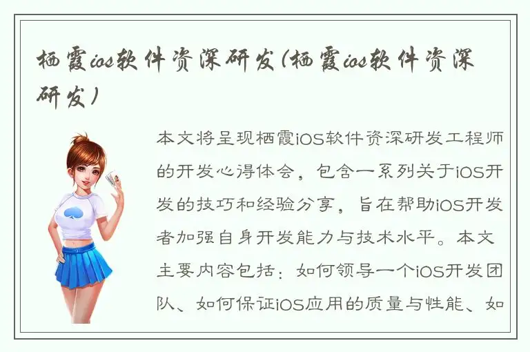 栖霞ios软件资深研发(栖霞ios软件资深研发)