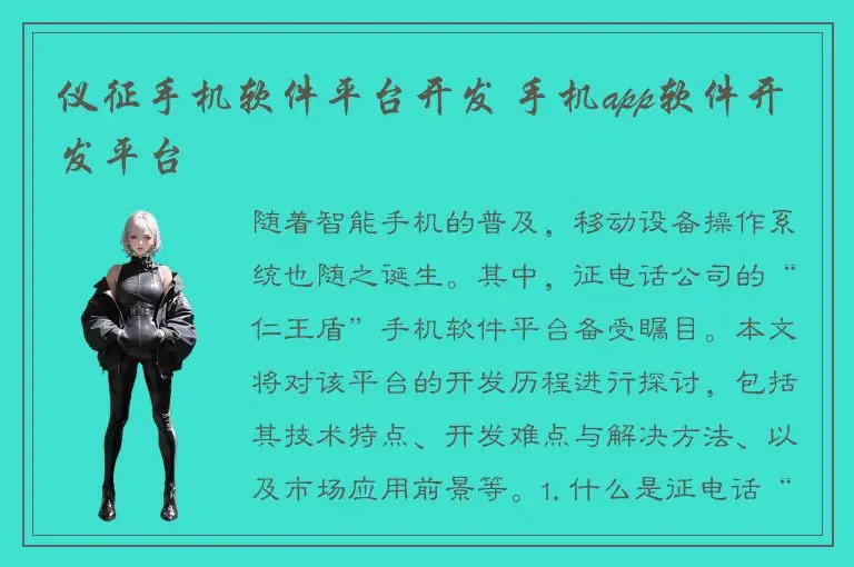 仪征手机软件平台开发 手机app软件开发平台