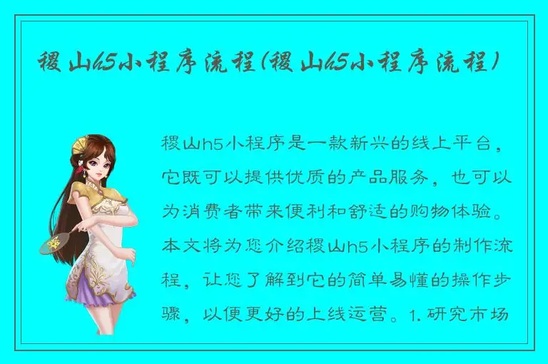 稷山h5小程序流程(稷山h5小程序流程)