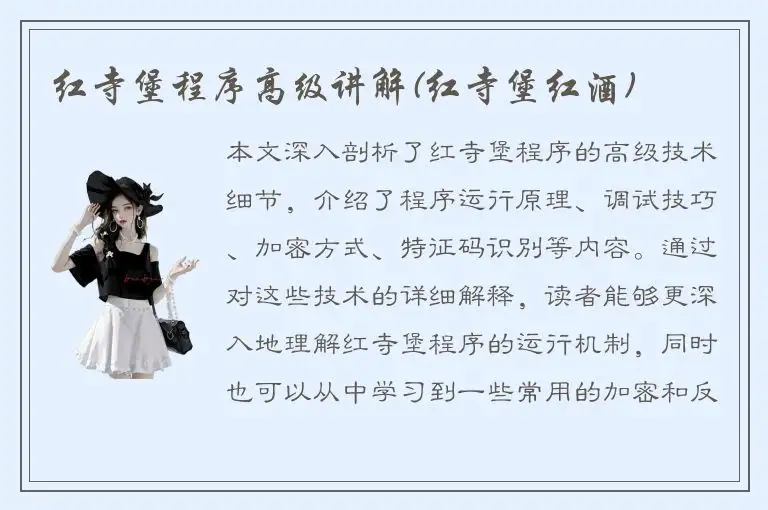 红寺堡程序高级讲解(红寺堡红酒)