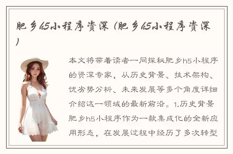 肥乡h5小程序资深 (肥乡h5小程序资深)