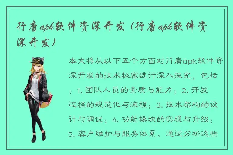 行唐apk软件资深开发 (行唐apk软件资深开发)
