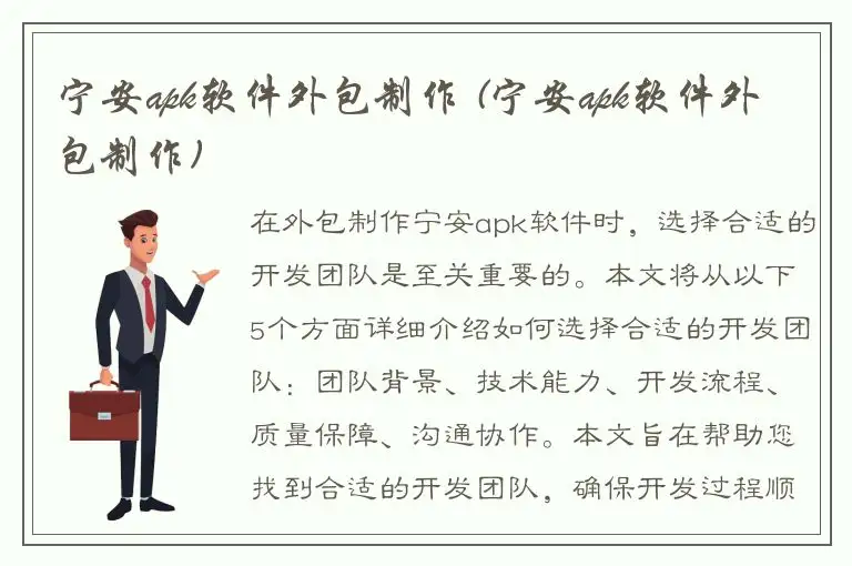 宁安apk软件外包制作 (宁安apk软件外包制作)