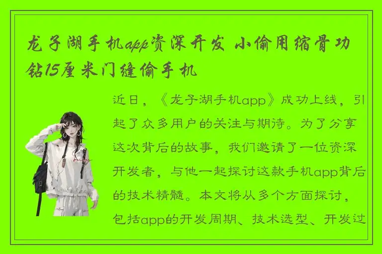 龙子湖手机app资深开发 小偷用缩骨功钻15厘米门缝偷手机