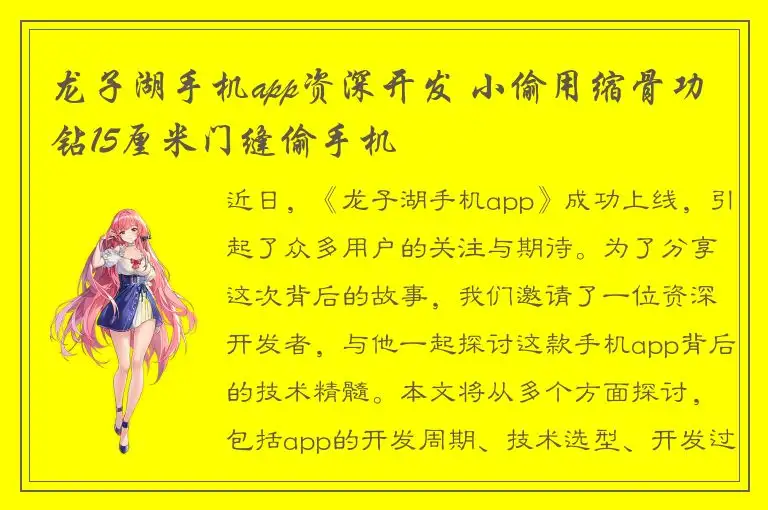 龙子湖手机app资深开发 小偷用缩骨功钻15厘米门缝偷手机
