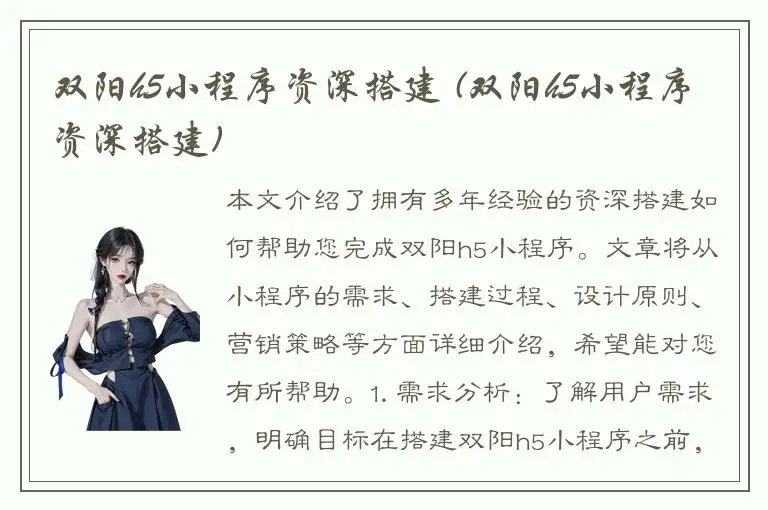 双阳h5小程序资深搭建 (双阳h5小程序资深搭建)