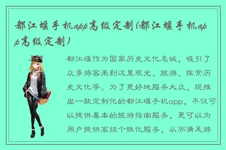 都江堰手机app高级定制(都江堰手机app高级定制)