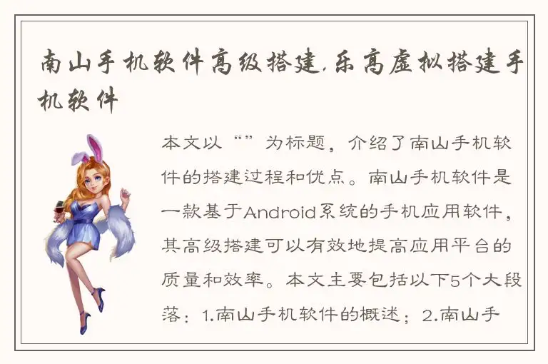 南山手机软件高级搭建,乐高虚拟搭建手机软件