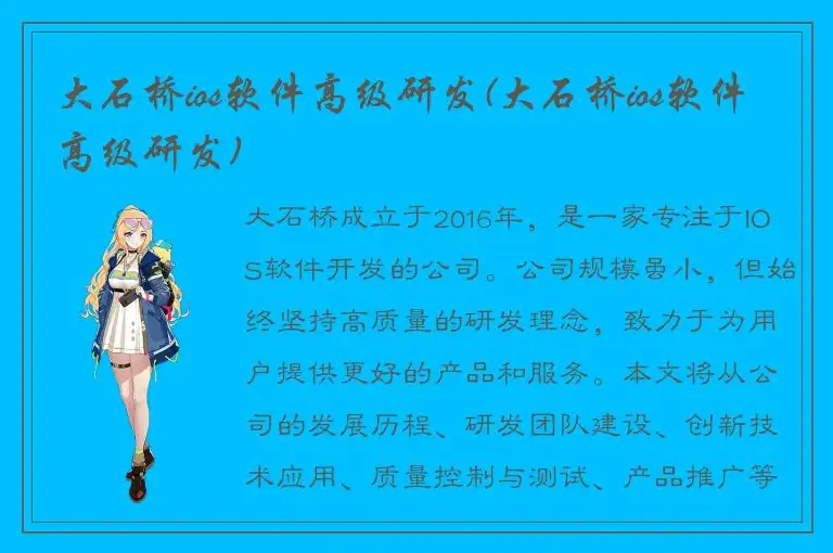 大石桥ios软件高级研发(大石桥ios软件高级研发)