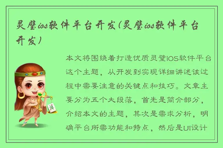 灵璧ios软件平台开发(灵璧ios软件平台开发)