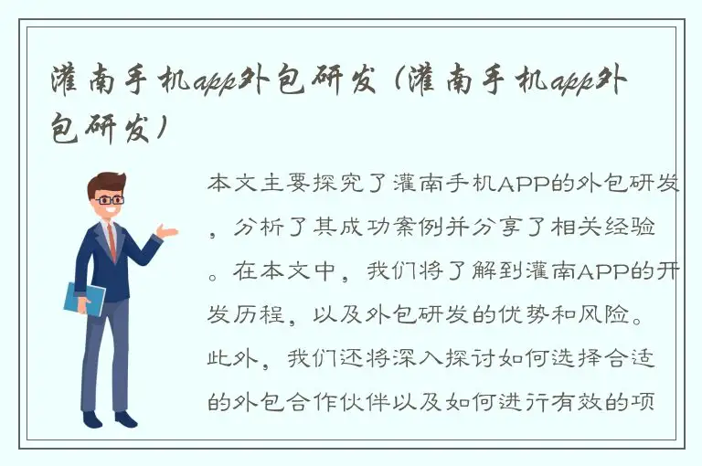灌南手机app外包研发 (灌南手机app外包研发)