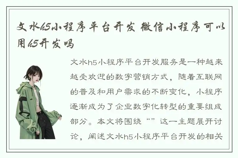 文水h5小程序平台开发 微信小程序可以用h5开发吗