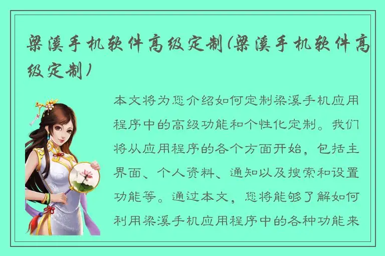 梁溪手机软件高级定制(梁溪手机软件高级定制)