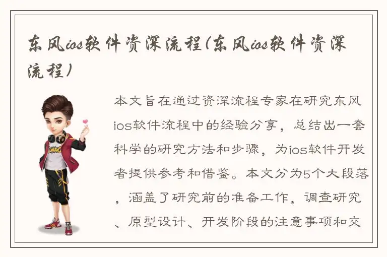 东风ios软件资深流程(东风ios软件资深流程)