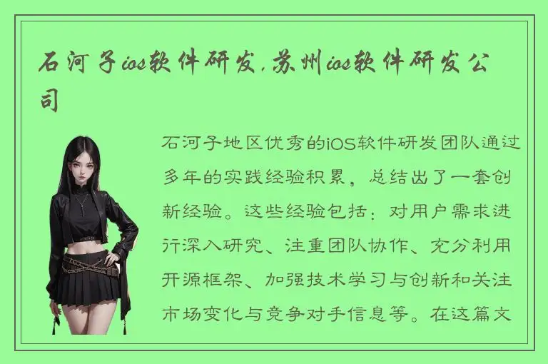 石河子ios软件研发,苏州ios软件研发公司