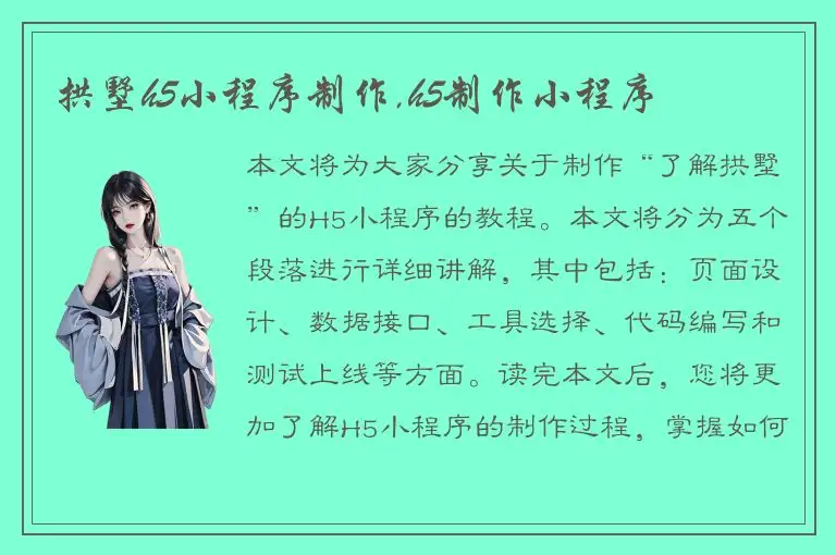 拱墅h5小程序制作,h5制作小程序